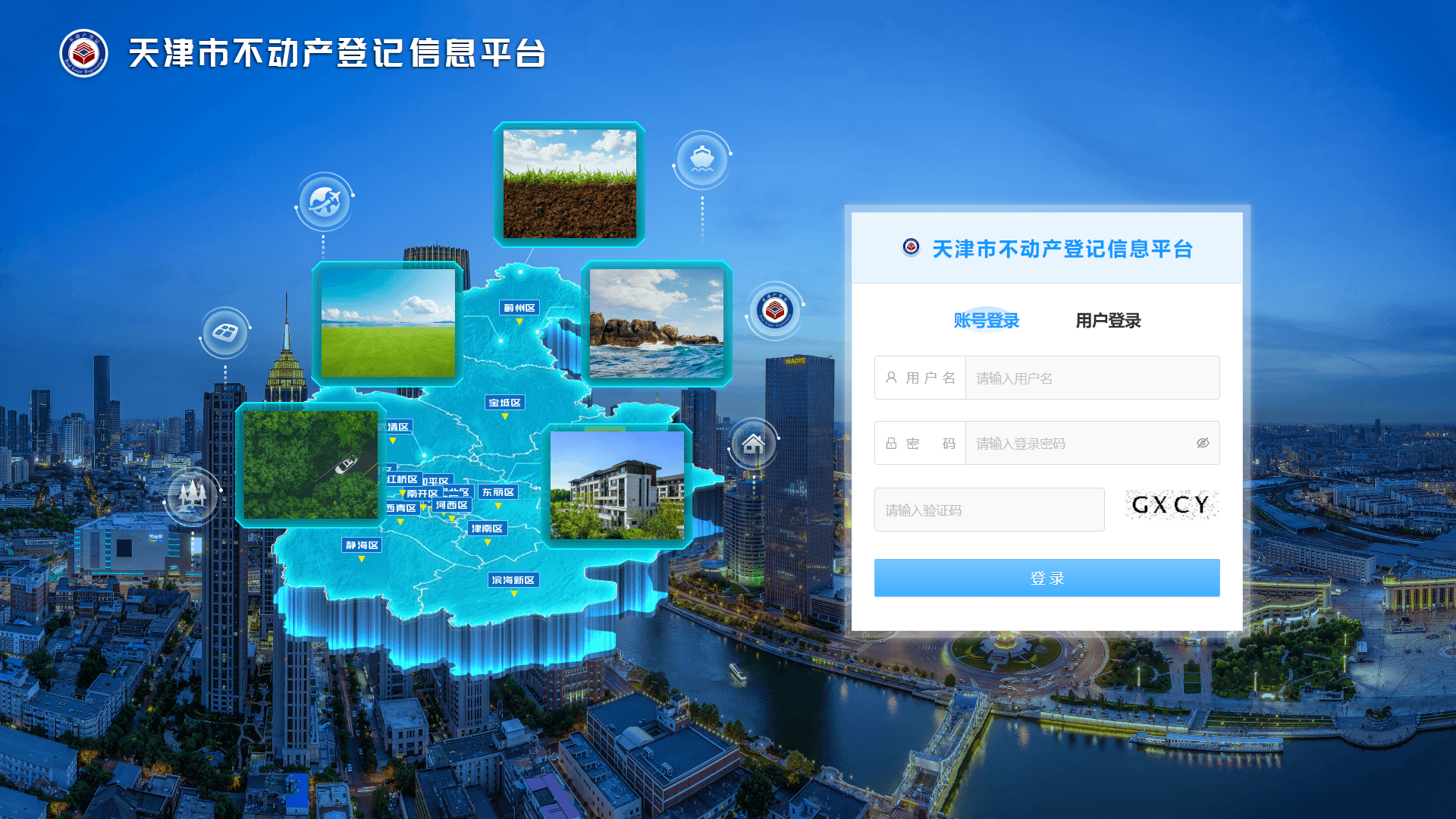 时空信息赋能城市治理 助力天津经济高质量发展